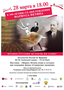 Мариус Петипа вчера и сегодня